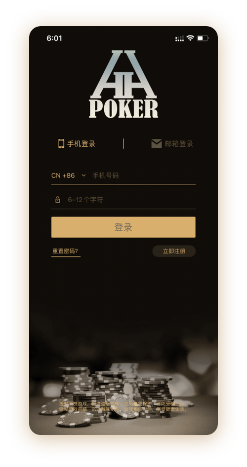 HHpoker代理App界面
